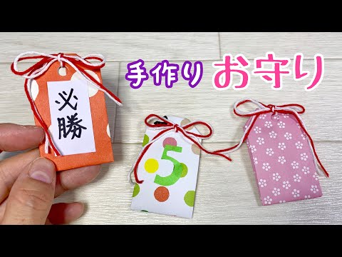 折り紙 誰でも簡単 かわいい手作りお守り袋の作り方 Origami Youtube