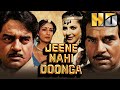 Jeene Nahi Doonga (HD) - Bollywood Superhit Action Movie | Dharmendra, Shatrughan Sinha, Raj Babbar