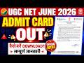 UGC NET Admit Card 2026 Out | UGC NET Admit Card Kaise Download Krein | UGC NET June 2026 Admit Card