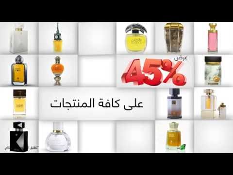 عرض 45 على كافة المنتجات في جميع فروع عبدالصمد القرشي حول العالم تنورونا بزيارتكم