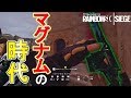 【R6S】遂にモンタマグナムの時代が到来?!これからマグナム極めます【シージ】