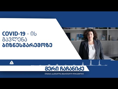 COVID-19 -ის გავლენა ბიზნესგარემოზე