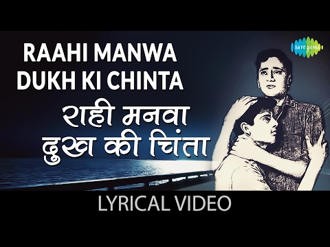 Raahi Manwa Dukh Ki Chinta with lyrics |राही मनवा दुःख की चिंता गाने के बोल | Dosti