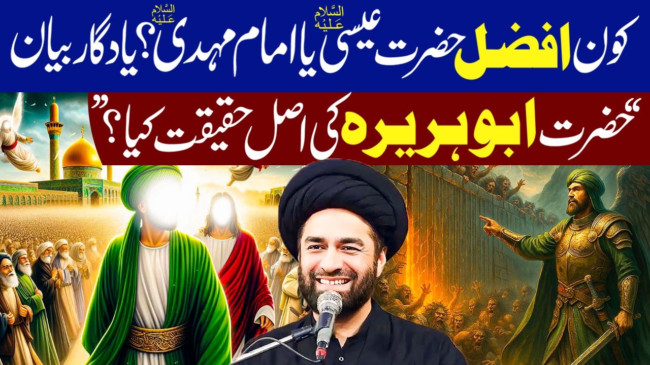 Hazrat Isa (Jesus) VS Imam Mahdi (a.s) ? || Abu Huraira Ki Haqeeqat || Maulana Syed Ali Raza Rizvi