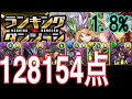 ソニアエル杯 1.8% 128154点 アヌビス×ディアブロス【無課金パズドラ】Puzzle&Dragons