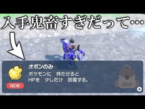 ポケモンsv オボンのみの入手方法と効果まとめ スカーレット バイオレット 攻略大百科