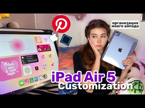 ОРГАНИЗАЦИЯ IPAD AIR 5 || эстетичное оформление✨📱 приложения, виджеты