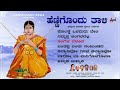 Hennigondu Thaali | Audio Jukebox | Folk Songs | Manoranjan Prabhakar