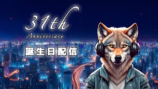 3/9 誕生日配信！with ゲスト！【VTuber/ヨシダショウタ】