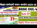 BSSC Platform Book SET-1 Part 1 | BSSC CGL 4 | BSSC OFFICE ATTENDED GK/GS,Maths, Reasoning,QUESTIONS