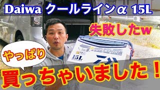 【Daiwa ｸｰﾙﾗｲﾝα ﾗｲﾄｿﾙﾄ S1500X LS】ｸｰﾗｰﾎﾞｯｸｽとﾛｯﾄﾞﾎﾙﾀﾞｰと小物入れのｾｯﾄ　酔いどれ釣り師  政宗(ﾏｻﾑﾈ)