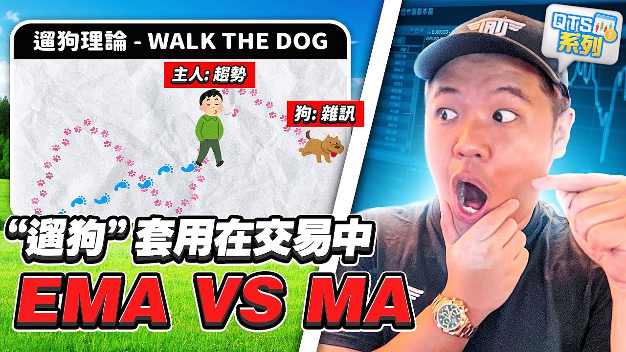 qts-ep1-ema-vs-ma-youtube