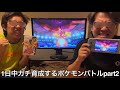 【実写】1日中ガチ育成した後にポケモンバトルしたらポケモンを奪われ挙げ句の果てに逃がされ復讐すると心に誓うも弱点すら理解できておらずプレイングが下手すぎて完敗した