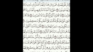 سورة المؤمنون 62-74 (٣٤٦)     Sheikh Anas AlHibri