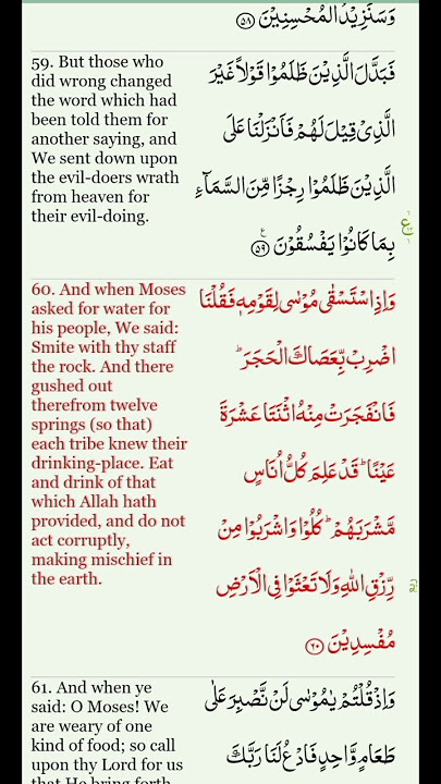Surah Al-Baqara verse (60)