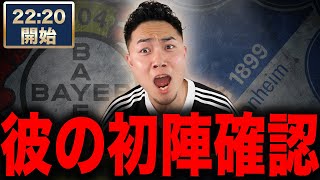 ブンデス開幕するからテンハグの初陣をみてやろうぜ 【雑談配信】