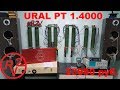 Ural PT 1.4000 самый дешевый 4 х киловаттный усилитель???? Замер мощности!