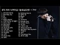 [Jungkook Playlist] 방탄소년단 정국 노래모음 2탄 + 신곡 - 가사 포함 / BTS JK Solo & Duet