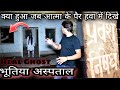 My terrifying encounter at most haunted creepy hospital with morchari rkrhistory