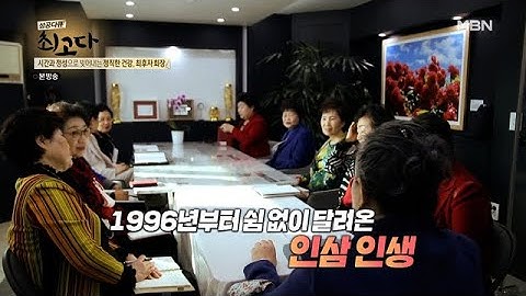 1996년부터 달려온 인삼 인생! 이렇게 인삼을 접하게 된 특별한 계기? MBN 211127 방송