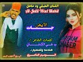 جات الابيض عصريه الفنان الجيلي ود ماهل