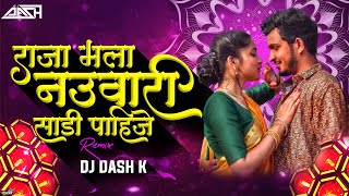 Raja Mala Nauvari Sadi Pahije Dj Song New Marathi Dj Dash K