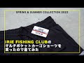 【IRIE  FISHING CLUB】アイリーフィシングクラブのマルチポケットカーゴショーツのサイズ感など詳細インプレ！