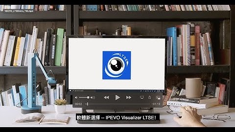 IPEVO Visualizer LTSE 操控介面放大，一鍵搞定