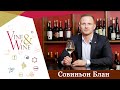 Совиньон Блан мира / Sauvignon Blanc of the World