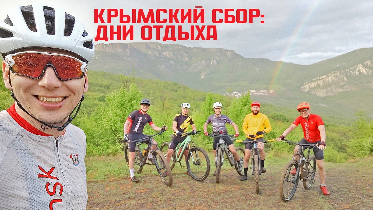 Кросс-кантри по Крыму | ОТДЫХАТЕЛЬНОЕ | Весна 2024, часть 3