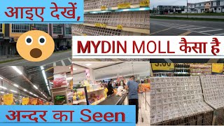 मलेशिया का || MYDIN MOLL कैसा हैं ||#vlog #abhimaurya  आइऐ देखें || अन्दर  का सीन || 🤔🙄 part  -1 screenshot 2