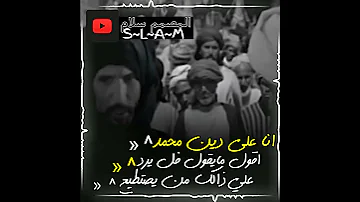 انا على دين محمد اقول مايقول فل يرد علي ستوريات 