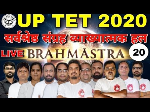 UPTET 2020 महासंग्राम सर्वश्रेष्ठ 20 हिंदी/गणित/संस्कृत/बाल मनोविज्ञान/uptet best online/uptet class - UPTET 2020 महासंग्राम सर्वश्रेष्ठ 20 हिंदी/गणित/संस्कृत/बाल मनोविज्ञान/uptet best online/uptet class