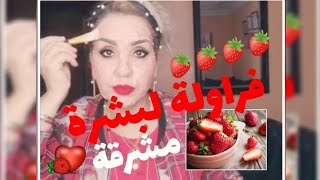 ماسك يساعد على منع تلف الجذور الحرة المسببة للشيخوخة