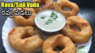 How to make rava/suji vada | semolina vada | rava vadalu |