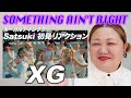 【SOMETHING AIN'T RIGHT｜XG】ボーカルディレクターSatsukiに観せてみた！大興奮のMV初見リアクション