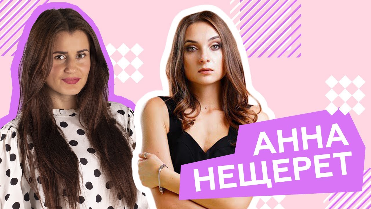 Анна Нещерет. Менеджер модельного агентства L-models Kharkov, руководитель школы New Team Models