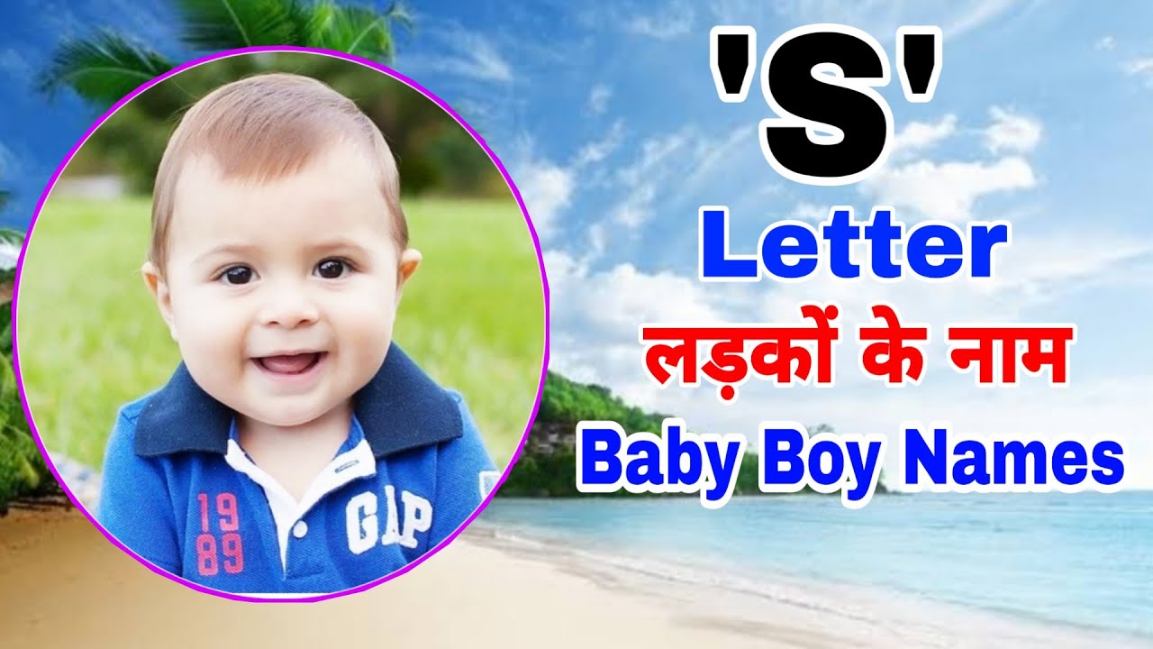 Hindu baby boy names starting with S / S boys name Hindu / लड़कों के नए