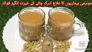 Adrak Wali Chai Recipe | Ginger Tea | Adrak Milk Tea Recipe | with food xpress