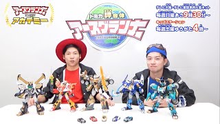 トミカ アースグランナーアカデミー 第19回【トミカ絆合体アースグランナー】タカラトミー公式