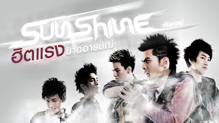 รวมเพลงร็อกบาดอารมณ์ SUNSHINE [Music Long Play]