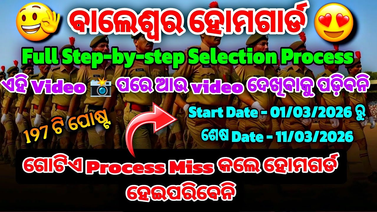 Balasore Home Selection Process 😍 |ସବୁ ଗୋଟିଏ ଭିଡିଓ ରେ | Physical Test | Trade Test Date #balasore 