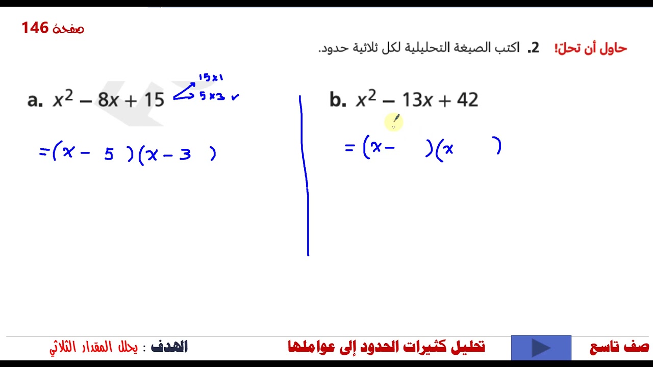 تاسع رياضيات تحليل المقدار الثلاثي 1