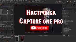 видео: PHOTOSHOP БОЛЬШЕ НЕ НУЖЕН! | НАСТРОЙКА CAPTURE ONE PRO 21| БРАУЗЕР В CAPTURE ONE PRO|УДОБСТВО РАБОТЫ картинка: PHOTOSHOP БОЛЬШЕ НЕ НУЖЕН! | НАСТРОЙКА CAPTURE ONE PRO 21| БРАУЗЕР В CAPTURE ONE PRO|УДОБСТВО РАБОТЫ