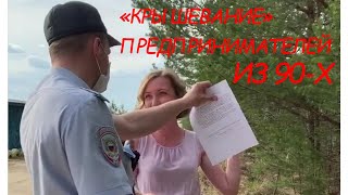 2 часть. Крышевание предпринимателей из 90-х. Продолжение истории про 