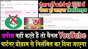 channel will be suspended from the YouTube Partner Program on youtube channel monetization suspend