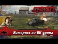 WoT Blitz - Терпение ПТ ВОДА-80го уровня ● 48% делает 8к на Бабахе FV215b 183 (WoTB)