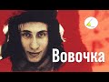 «Вовочка» | Путинизм как он есть #11