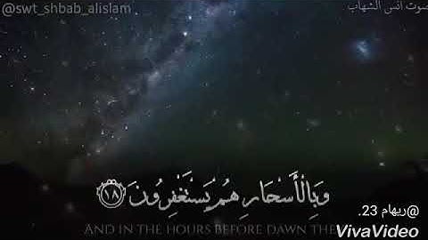 ايات من سورة الذاريات بصوت انس شهاب🌸