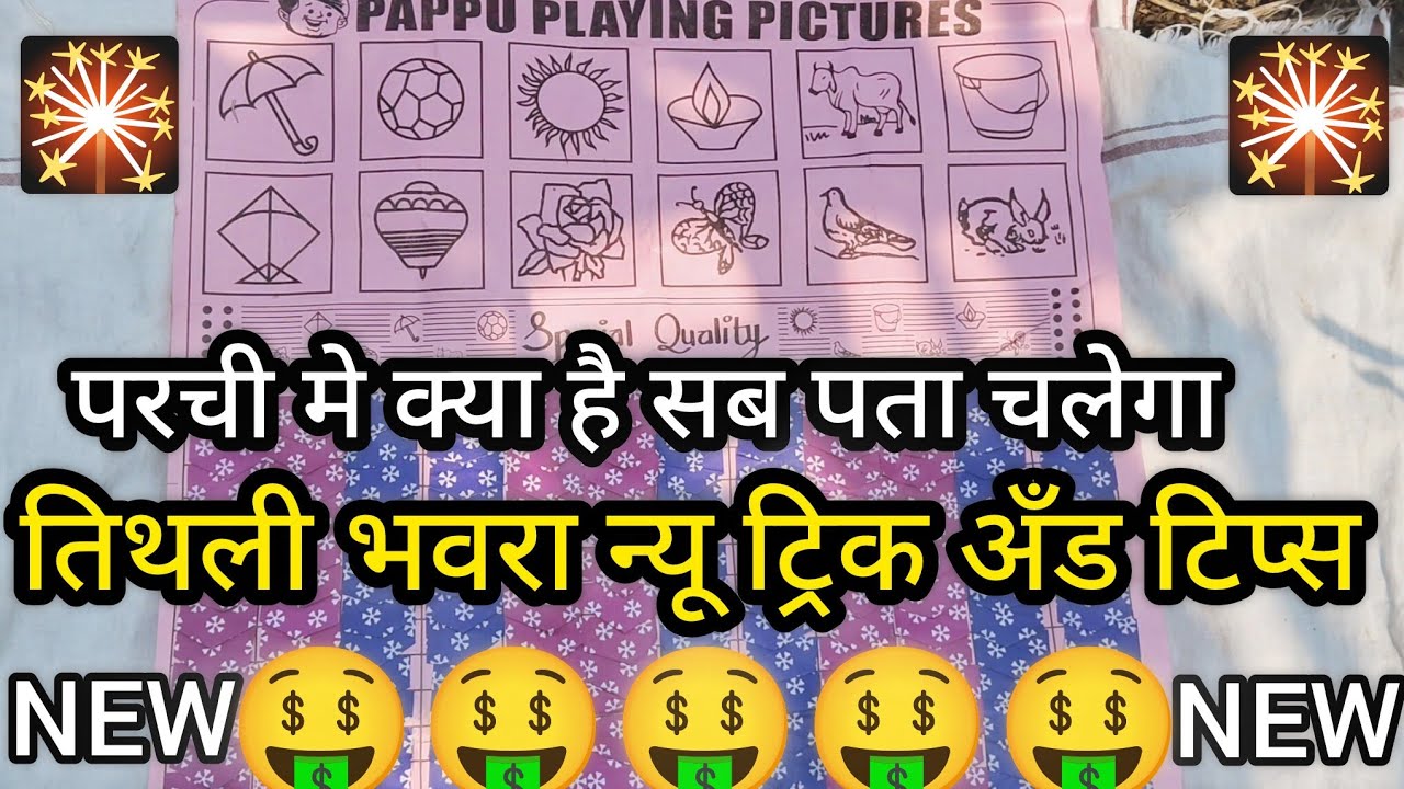 Titli bhavra गेमिंग || Pappu playing game ट्रिक अँड tips|| titli kabutar 